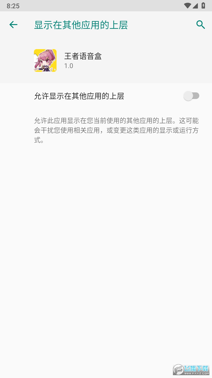 王者语音盒