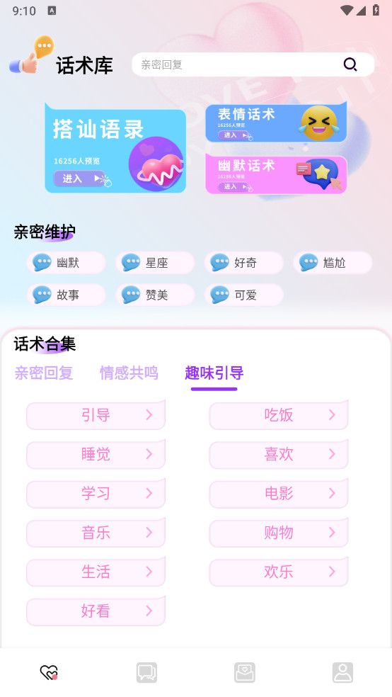 蜜疯聊天解锁VIP最新版