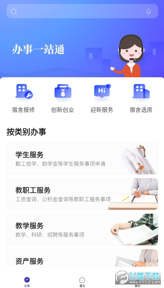 外事通(山东外事职业大学)校园服务app