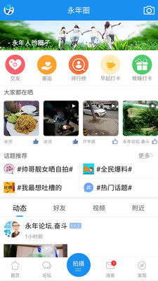 永年论坛app