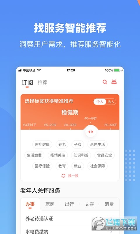 赣服通app官方版