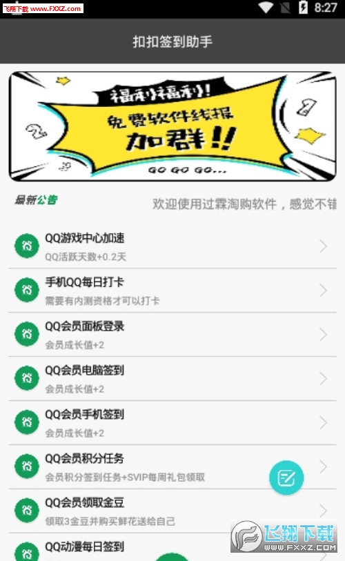 扣扣签到助手手机版