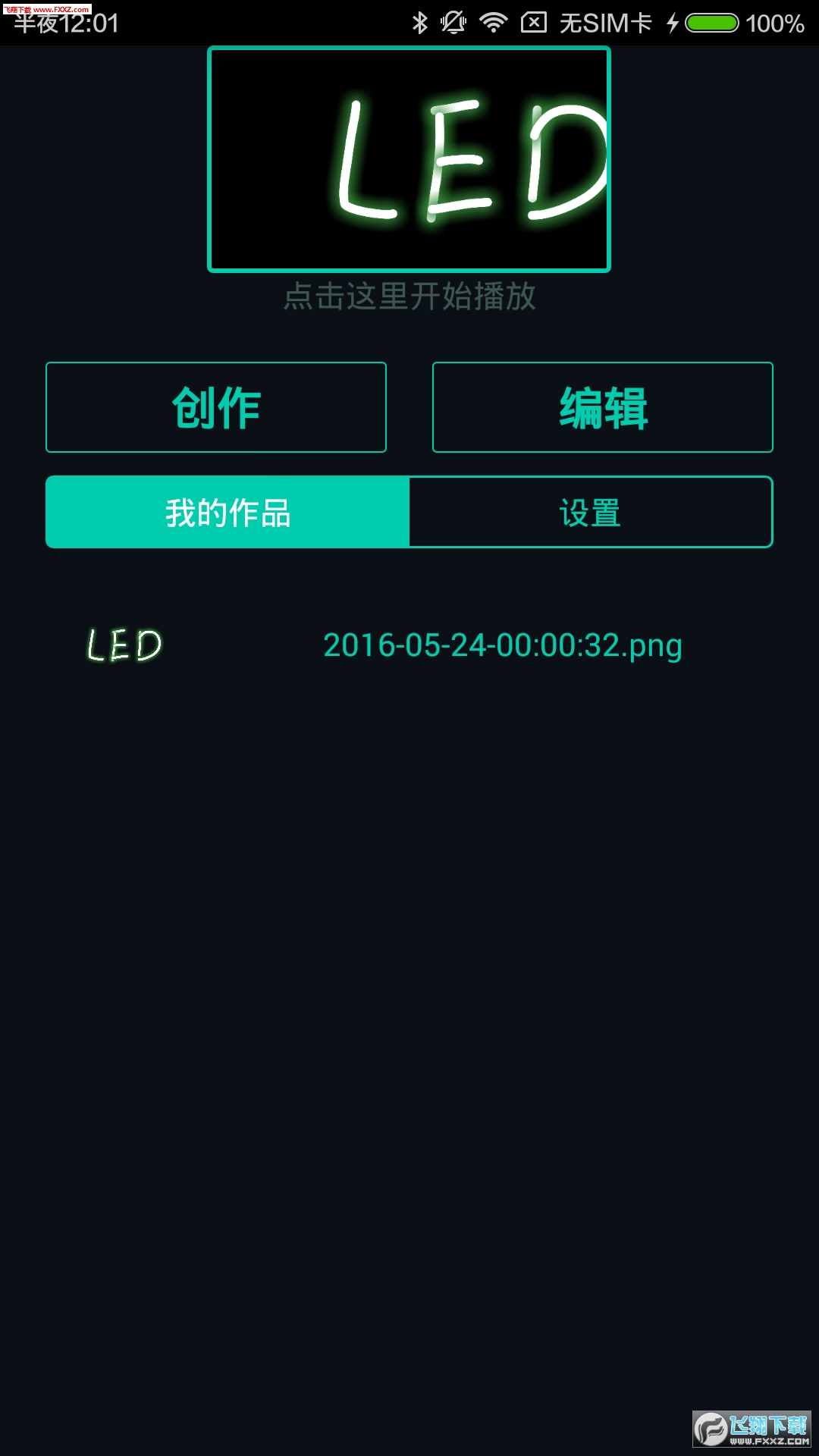 歪歪弹幕app