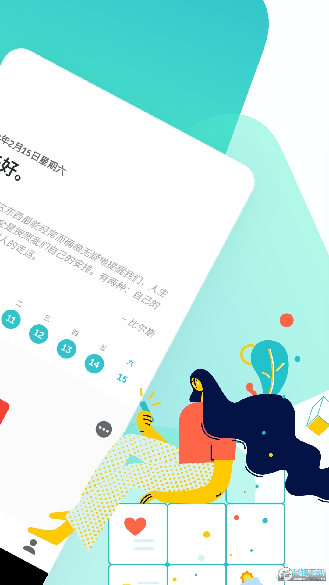 格志日记免费版app