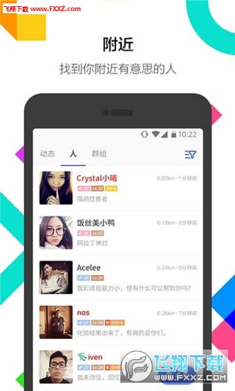 陌陌测试版