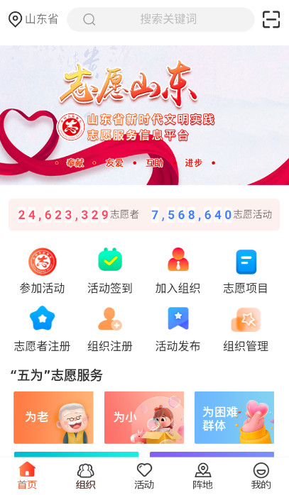 志愿山东官方app下载最新版