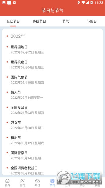 云间天气app