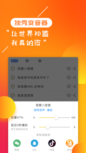 独秀语音包app