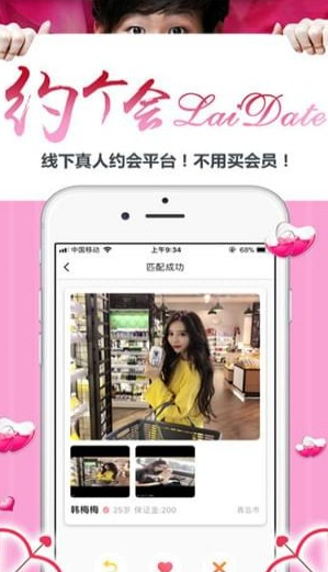 约个会LaiDateapp