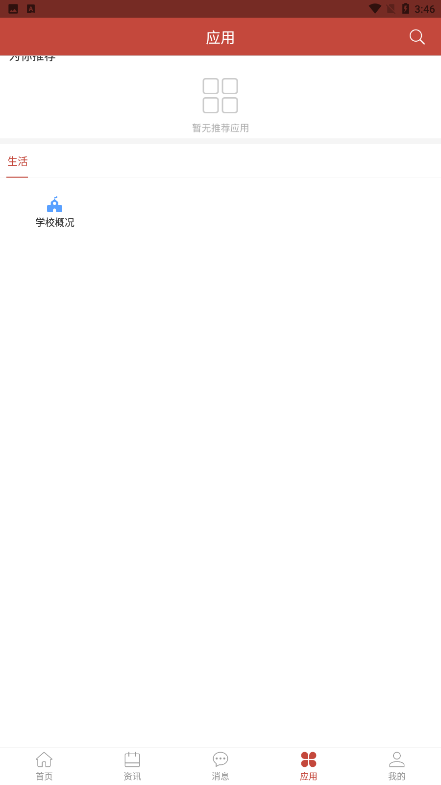 扬帆科大app官方版
