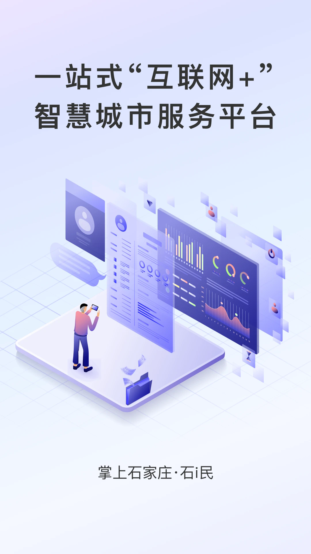 石i民官方最新版
