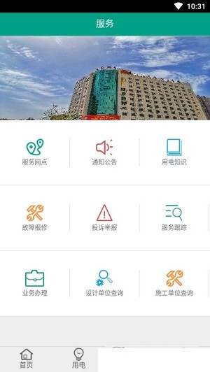 天泰电力网上缴费app