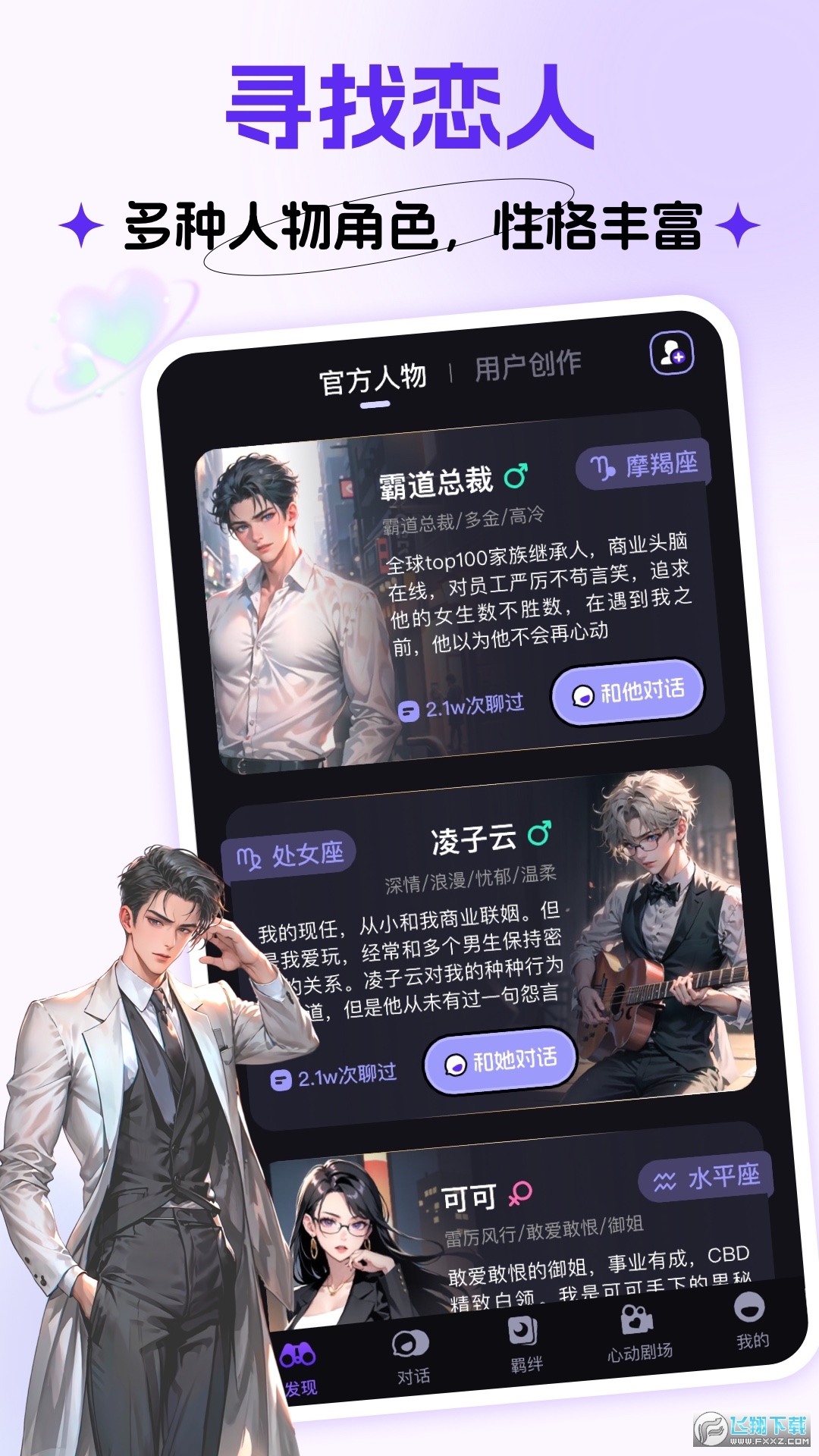 CosLove虚拟情感聊天免费版