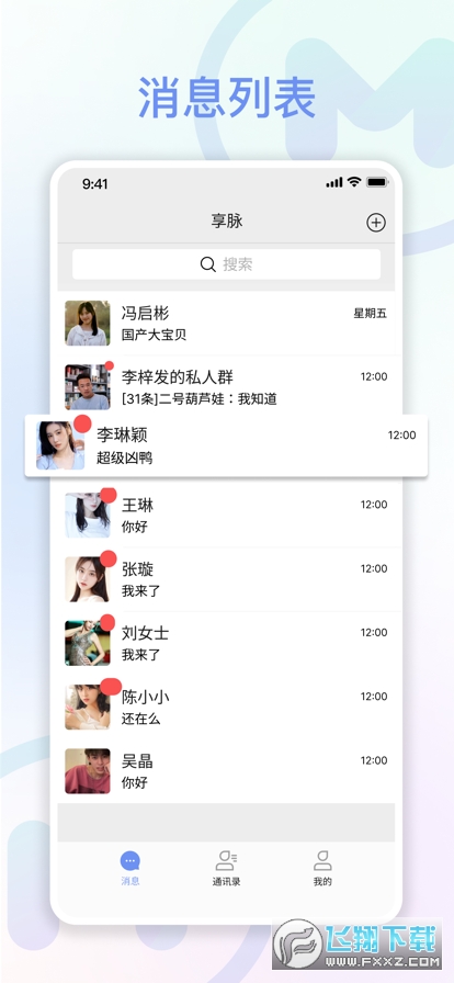 享脉app安卓手机版