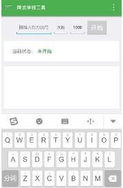 降龙QQ举报器加强版app
