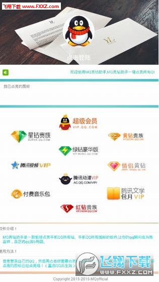 MQ亮钻助手安卓版