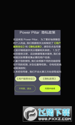 Power Pillar官方正版