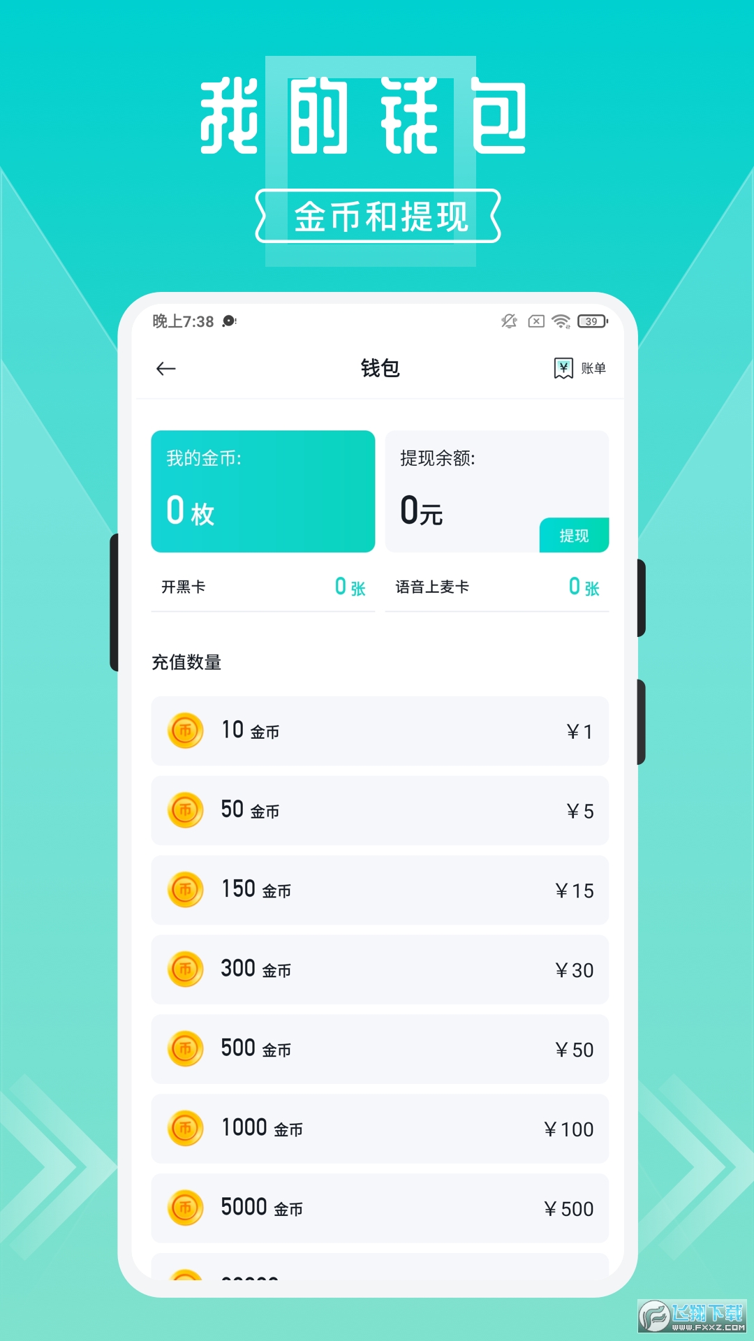 开团(游戏开黑)最新版