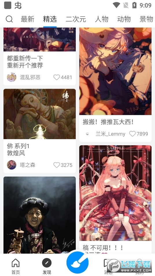 画世界app官方版