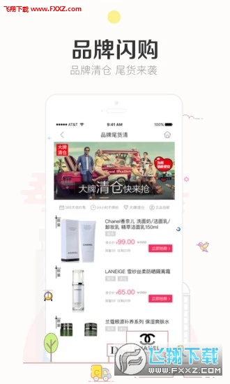 楚楚街正式版