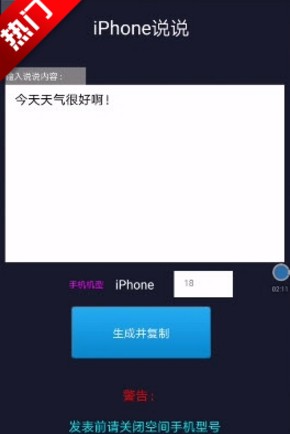 说说装逼神器