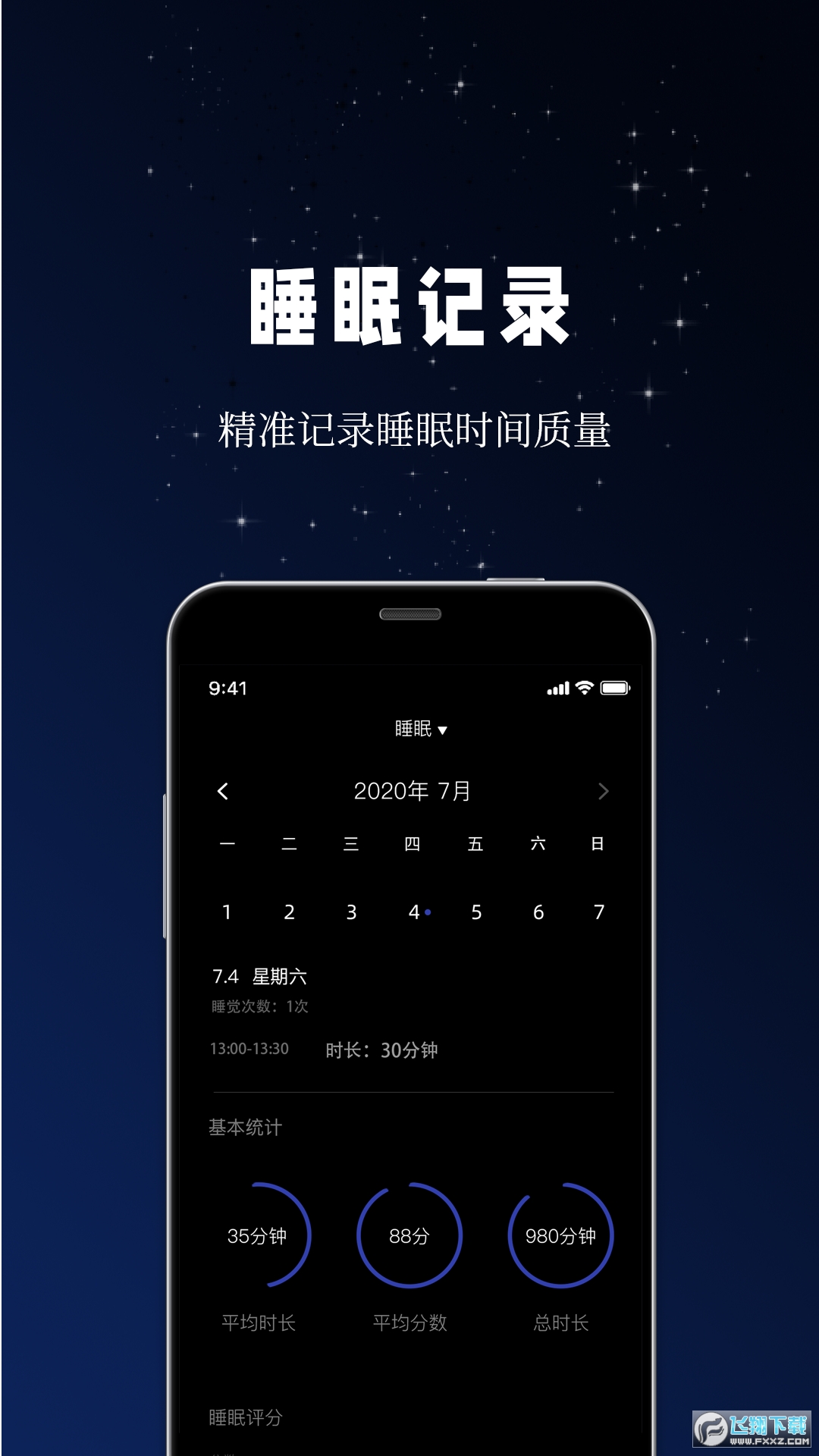 牛牛睡眠app