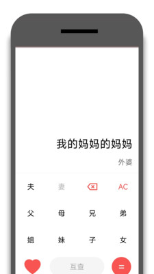 亲戚称呼器下载安卓手机版