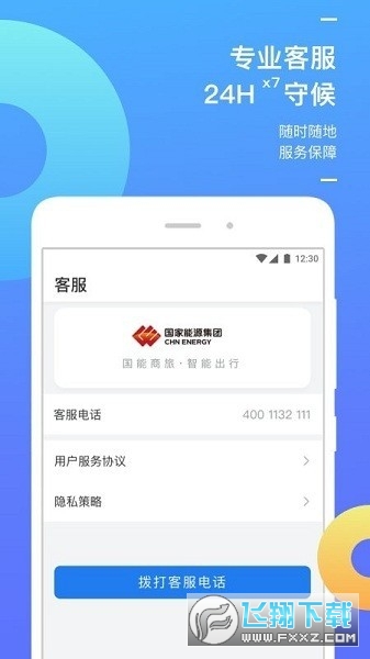 国能e旅app官方正版安装