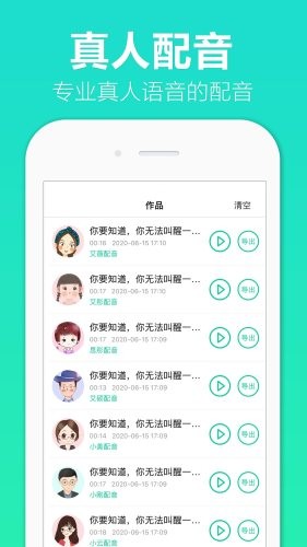 配音全能王官方版