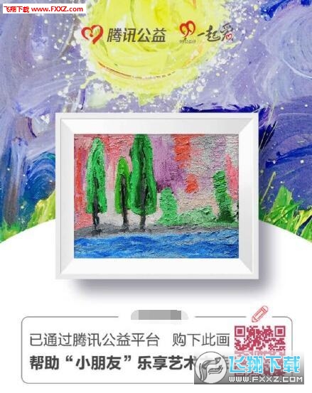 腾讯公益小朋友画廊活动二维码