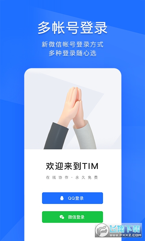 TIM轻聊版QQ官方版