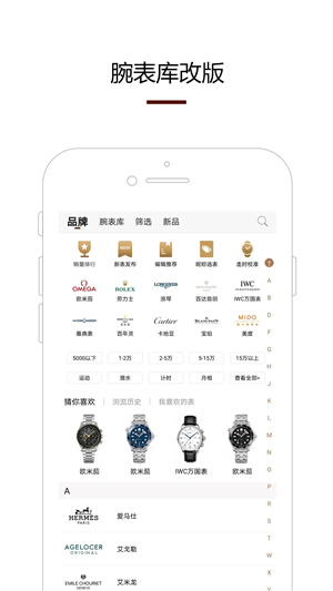 腕表之家下载最新版本安装