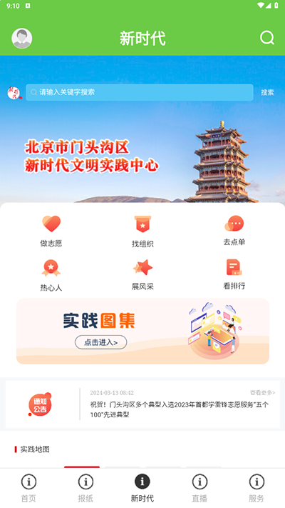 门头沟融媒app官方版