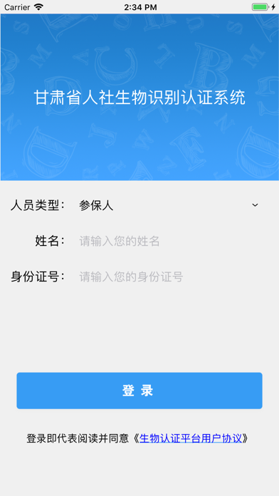 甘肃省人社生物人脸识别认证2025最新版