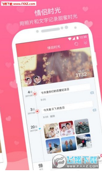 情侣空间app