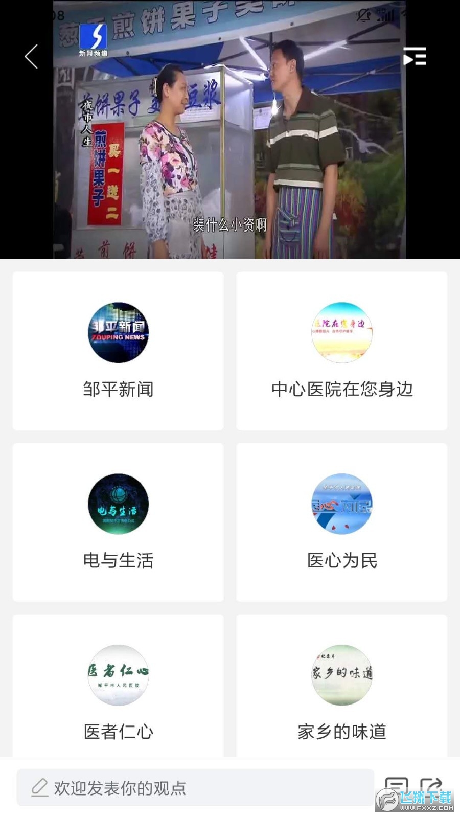 邹平融媒app下载手机版