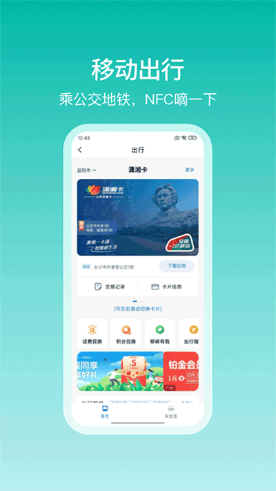 中国移动和包app官方版