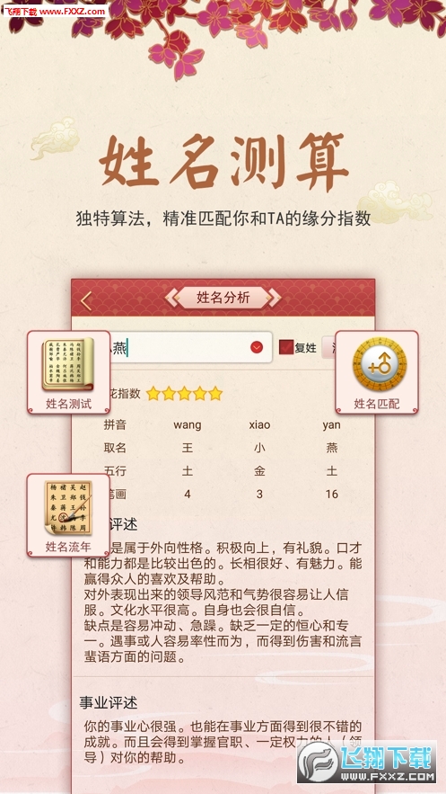 龙易运势2024最新app