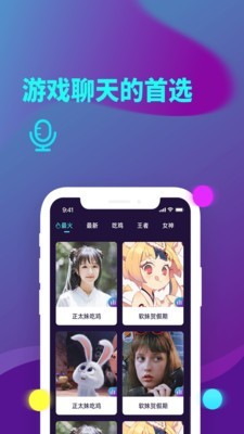 精英变声器永久免费