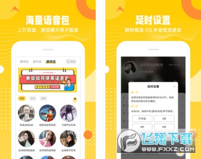 biu变声器安卓版