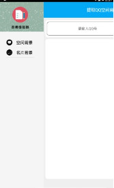 手机qq背景提取器