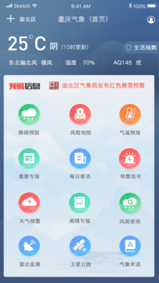 重庆气象安卓版
