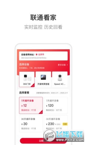 联通智家app