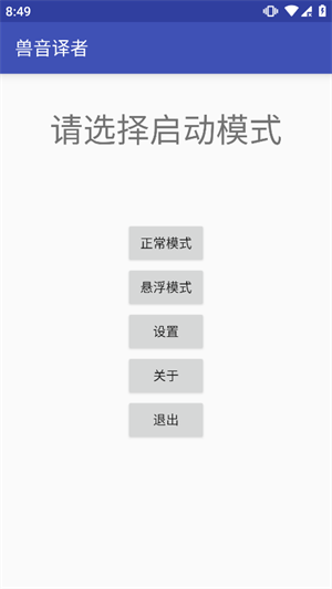 兽语翻译器在线翻译手机版免费下载安装