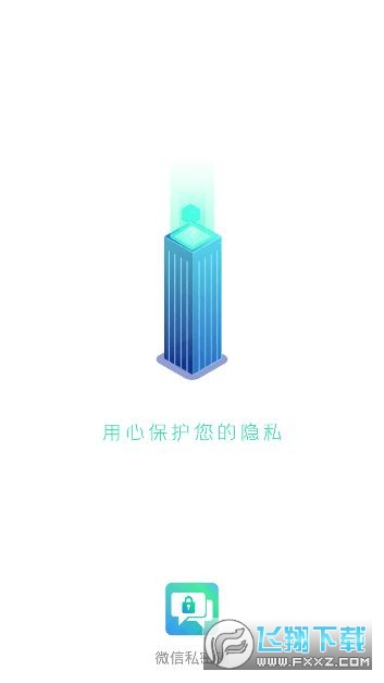 微信私密锁app