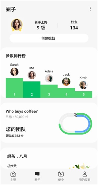 三星健康app2024最新版