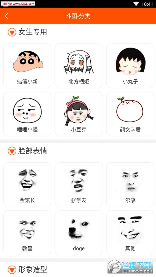 斗图控app