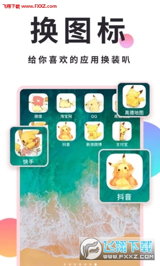 小精灵美化2022新版app