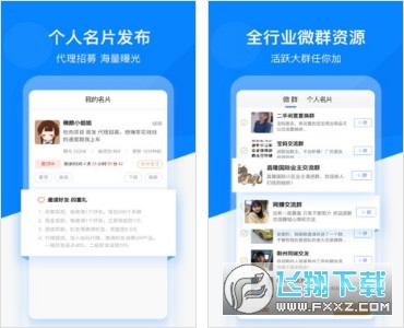 微信好友精灵app