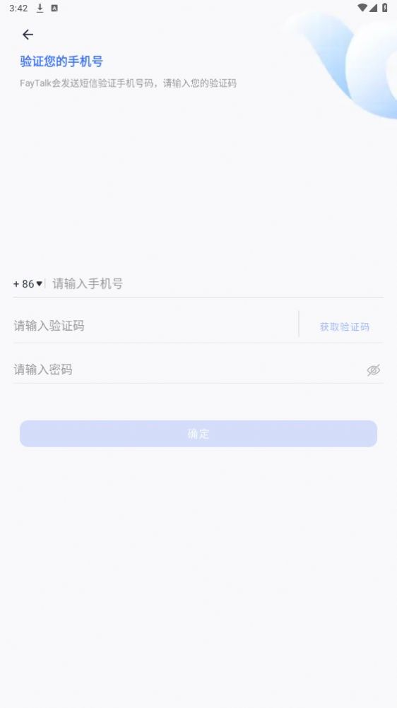 faytalk官方版app